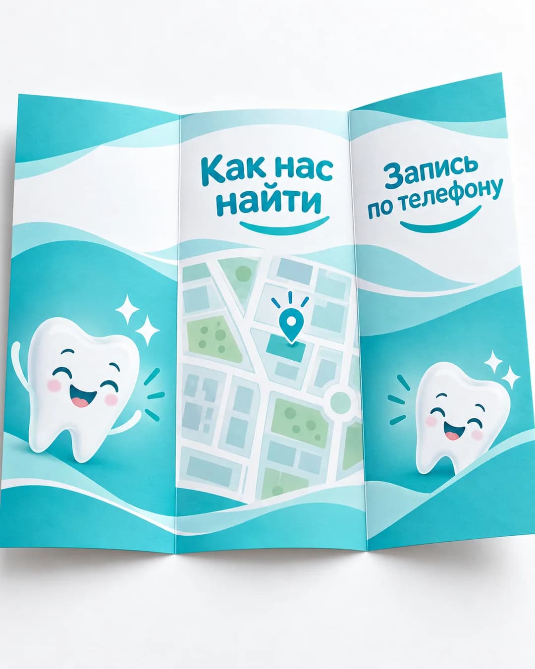 Обратная сторона буклета стоматологии «Как нас найти» со схемой улиц