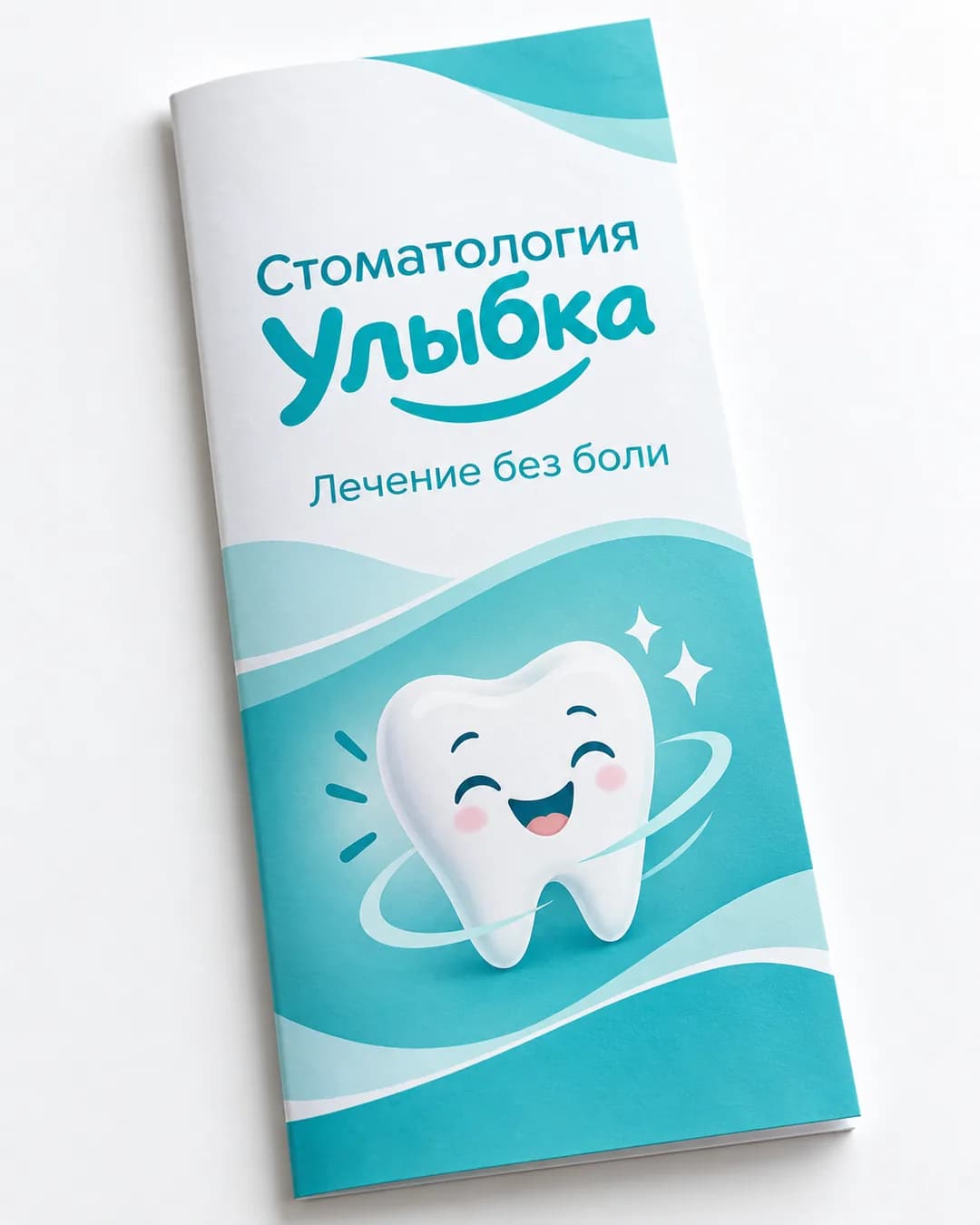 Обложка буклета стоматологии «Улыбка» в бирюзово-белых тонах